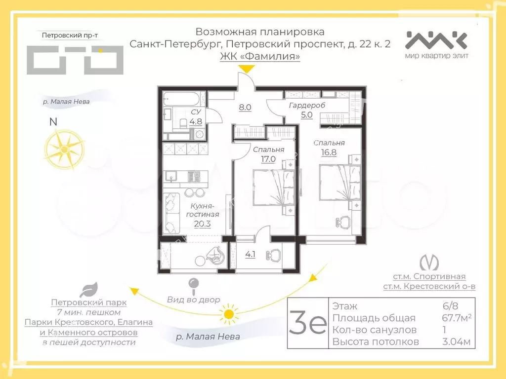 2-к. квартира, 67,7 м, 6/8 эт. - Фото 0