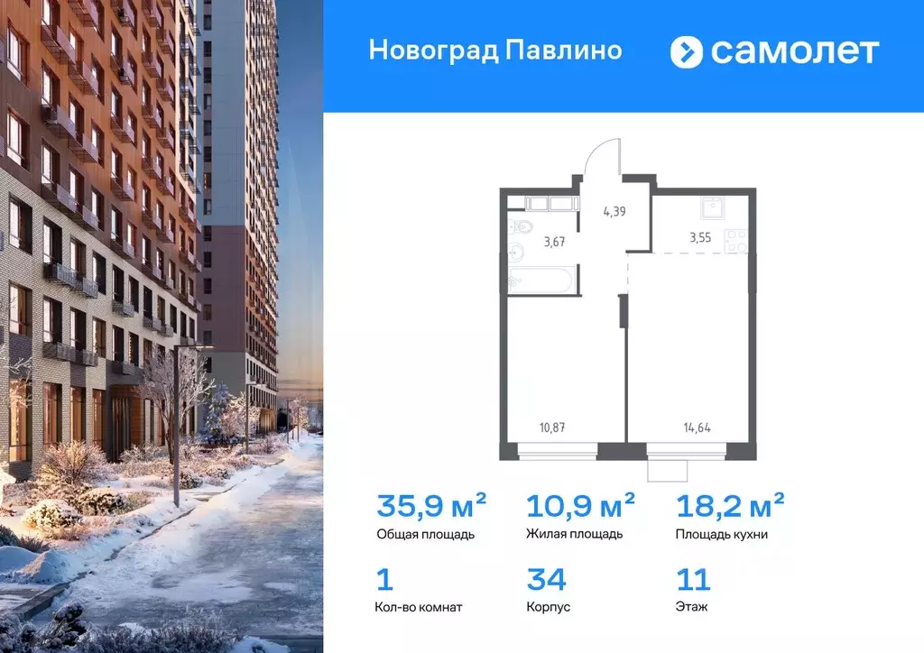 1-к кв. Московская область, Балашиха ул. Бояринова, 32 (35.9 м) - Фото 0