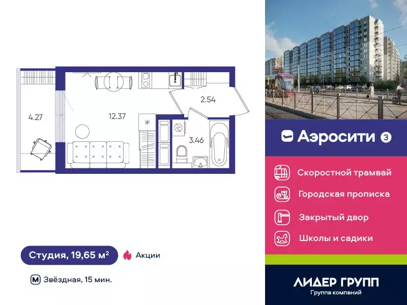 Квартира-студия: Шушары, жилой комплекс Аэросити 3 (19.65 м) - Фото 0