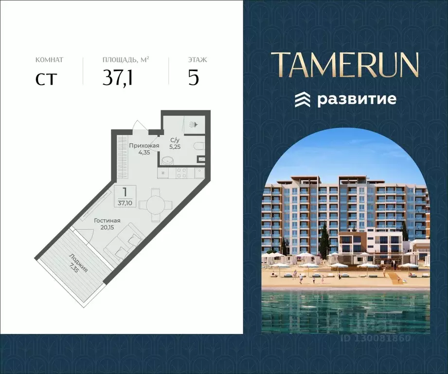 Студия Крым, Саки Апартаментов Тамерун комплекс,  (37.1 м) - Фото 1