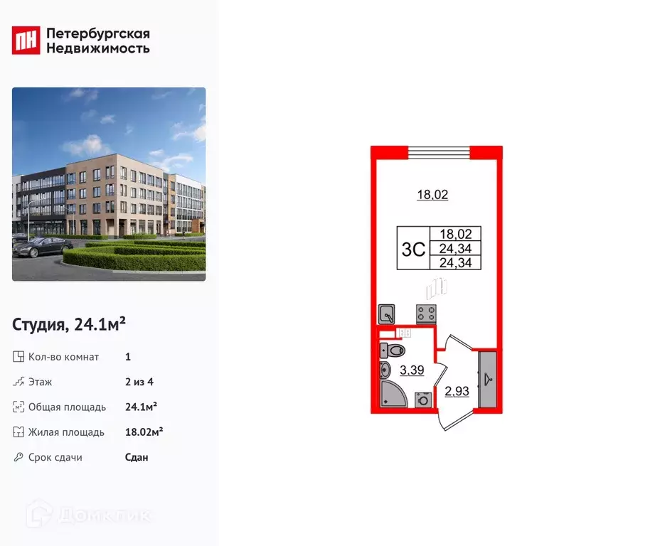 Продаётся квартира-студия, 24.1 м - Фото 0