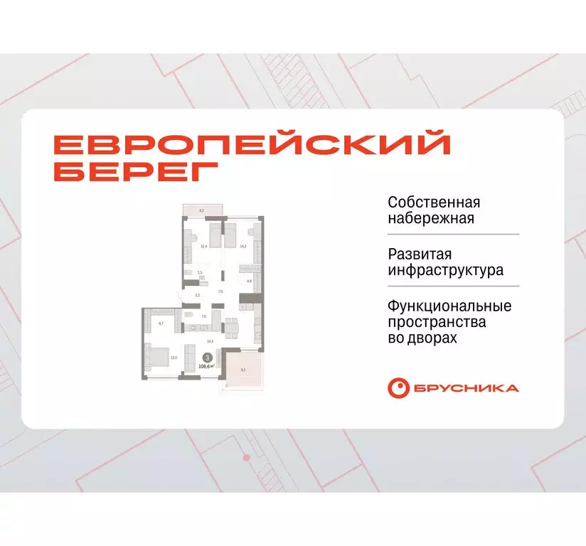3-комнатная квартира: Новосибирск, Большевистская улица, с48 (106.6 м) - Фото 0