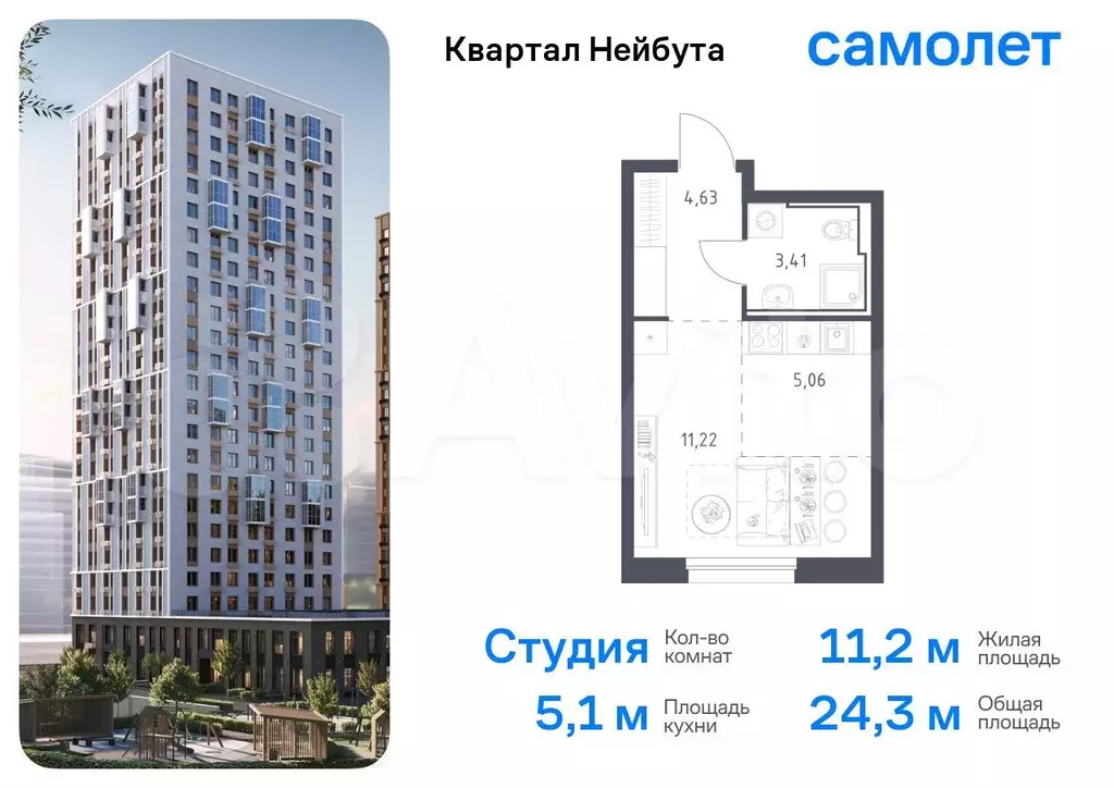 Квартира-студия, 24,3 м, 10/25 эт. - Фото 0