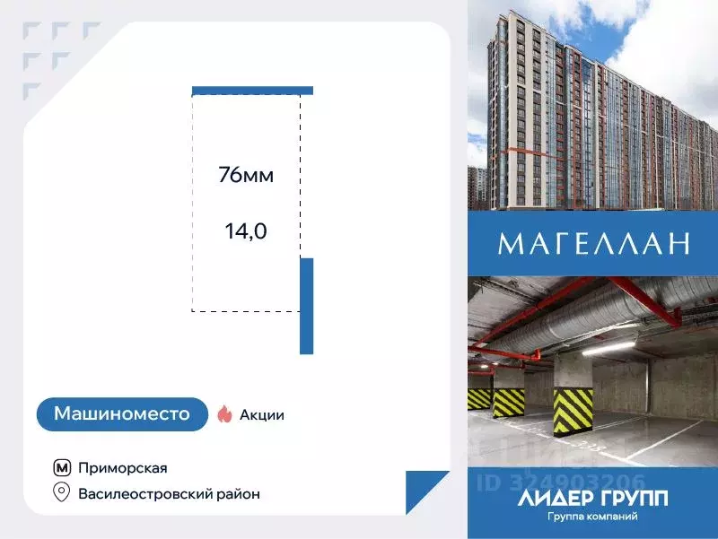 Гараж в Санкт-Петербург Магеллан жилой комплекс (14 м) - Фото 1