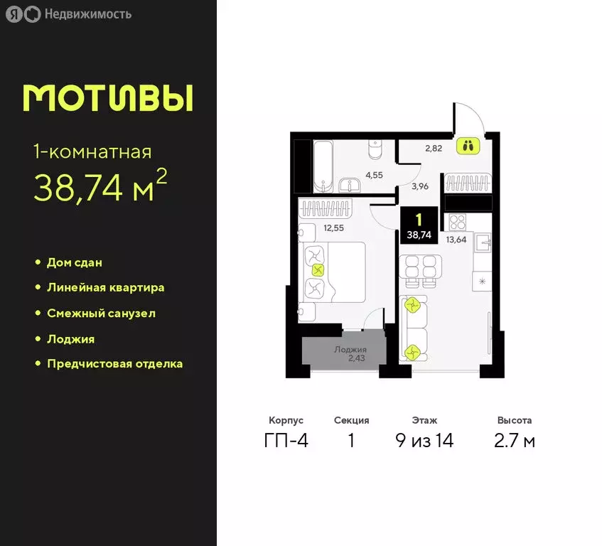1-комнатная квартира: Тюмень, улица Андрея Приказнова, 1 (38.74 м) - Фото 1
