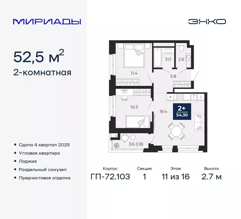 2-комнатная квартира: Тюмень, ЖК Мириады (52.5 м) - Фото 0