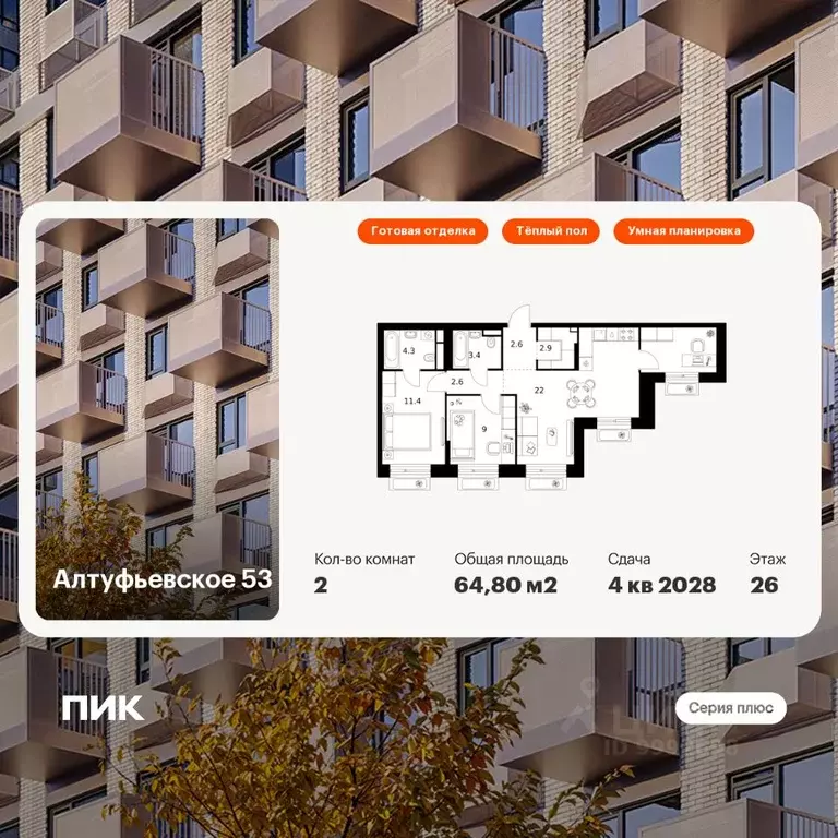 2-к кв. Москва Алтуфьевское 53 жилой комплекс, 1.1 (64.8 м) - Фото 1