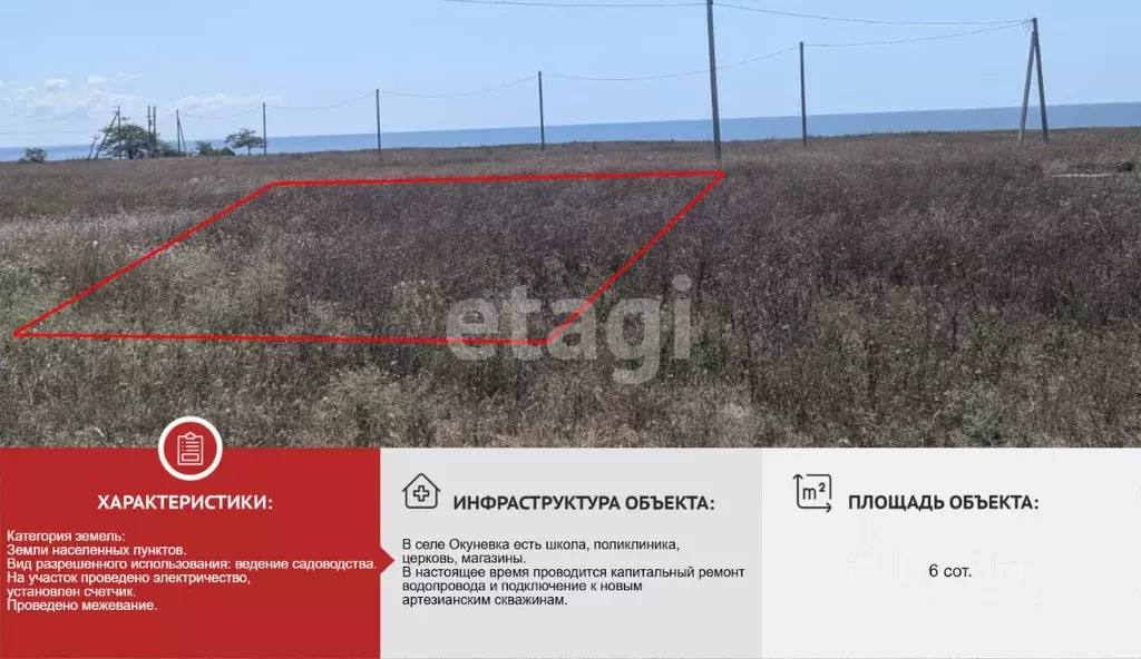 Участок в Крым, Черноморский район, с. Окуневка ул. Андрея Ветрова ... - Фото 2
