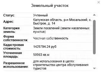 Участок в Калужская область, Мосальский район, Боровенск с/пос, с. ... - Фото 2