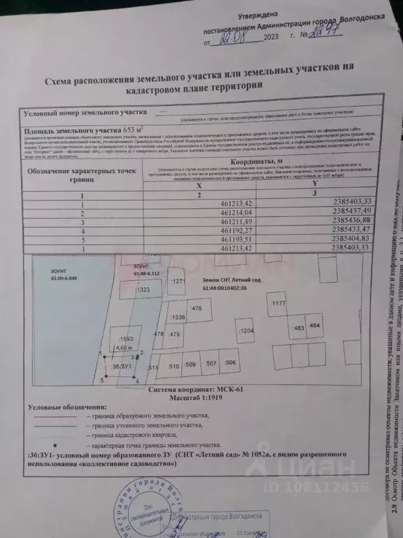 Участок в Ростовская область, Волгодонск Мичуринец СНТ, 42 (6.5 сот.) - Фото 1