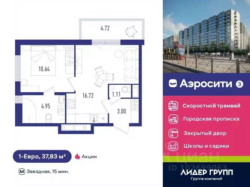 1-к кв. Санкт-Петербург пос. Шушары, Аэросити 3 жилой комплекс (37.83 ... - Фото 0