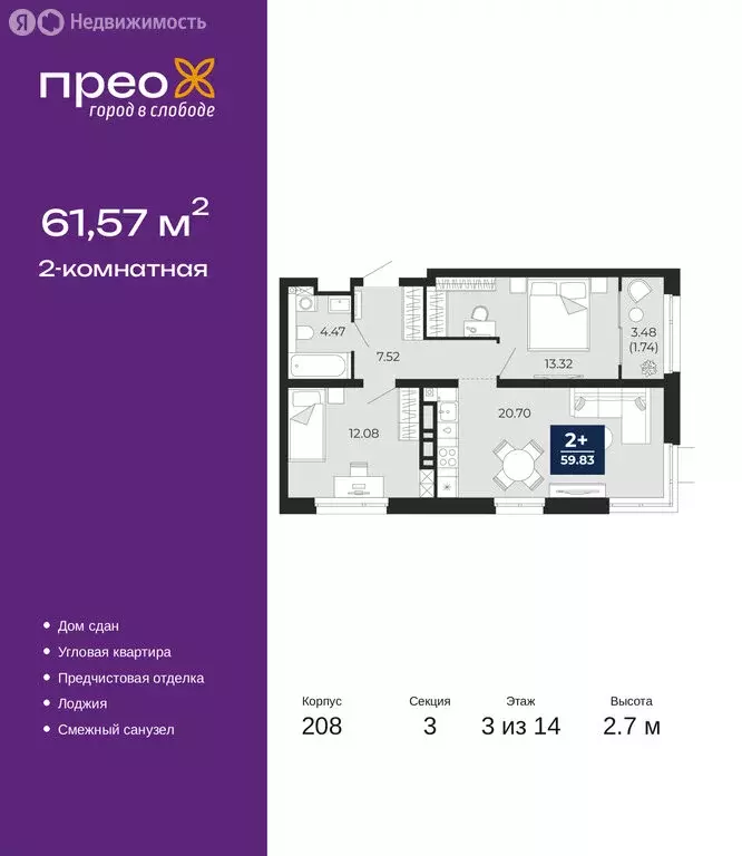 2-комнатная квартира: Тюмень, Арктическая улица, 12 (61.57 м) - Фото 1