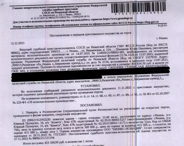 Гараж в Рязанская область, Рязань Южный Промышленный узел тер., Комета ... - Фото 1