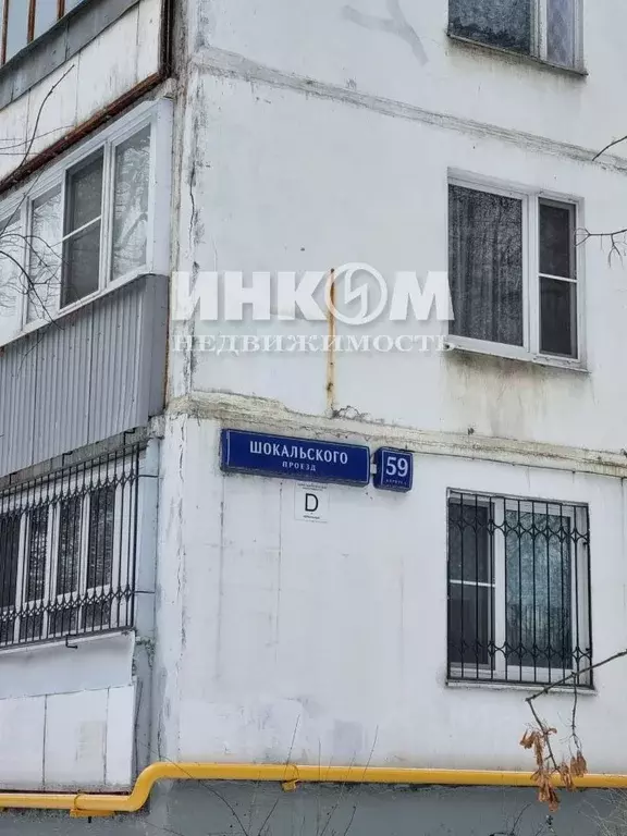 2-к кв. Москва проезд Шокальского, 59К1 (45.4 м) - Фото 1
