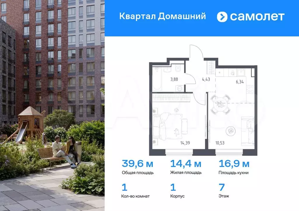 1-к. квартира, 39,6 м, 7/8 эт. - Фото 0