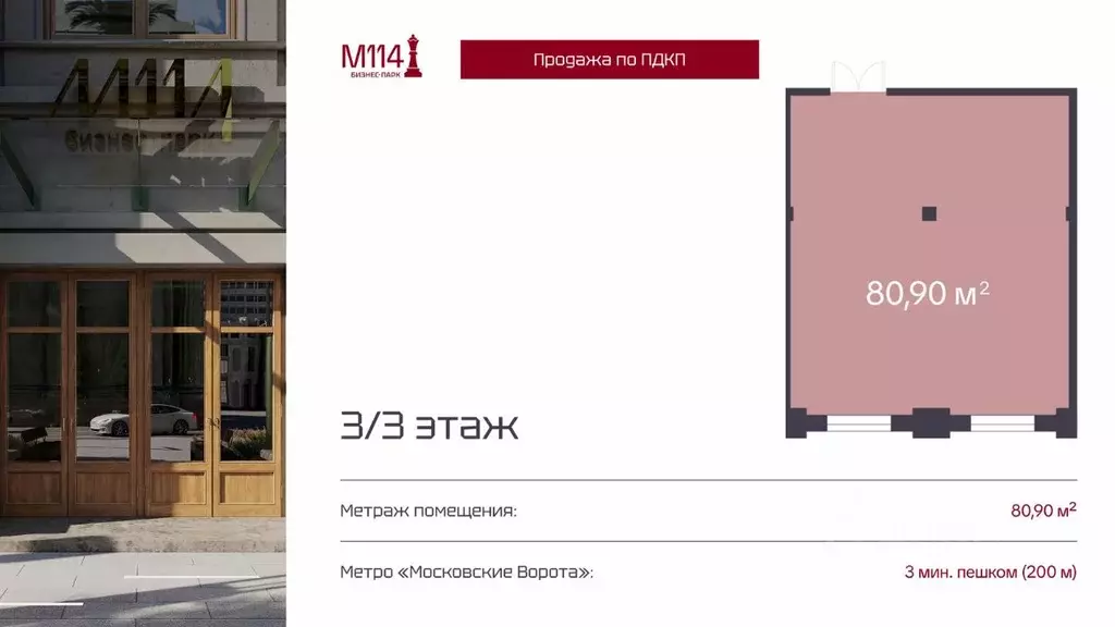 Офис в Санкт-Петербург Московский просп., 114 (81 м) - Фото 2