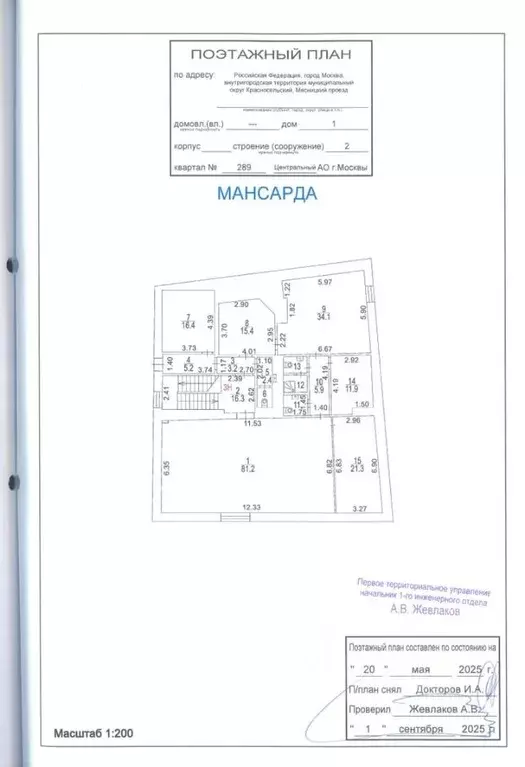 Офис в Москва Мясницкий проезд, 1С2 (205 м) - Фото 2