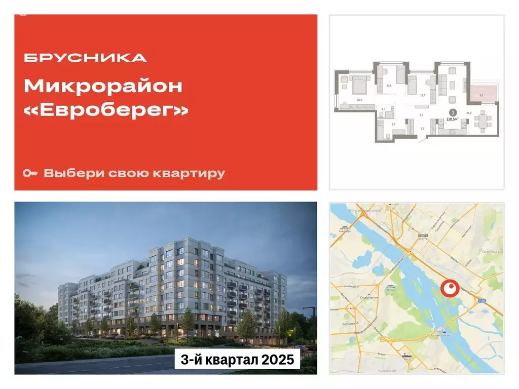 3-комнатная квартира: Новосибирск, Большевистская улица, с48 (110.48 ... - Фото 0