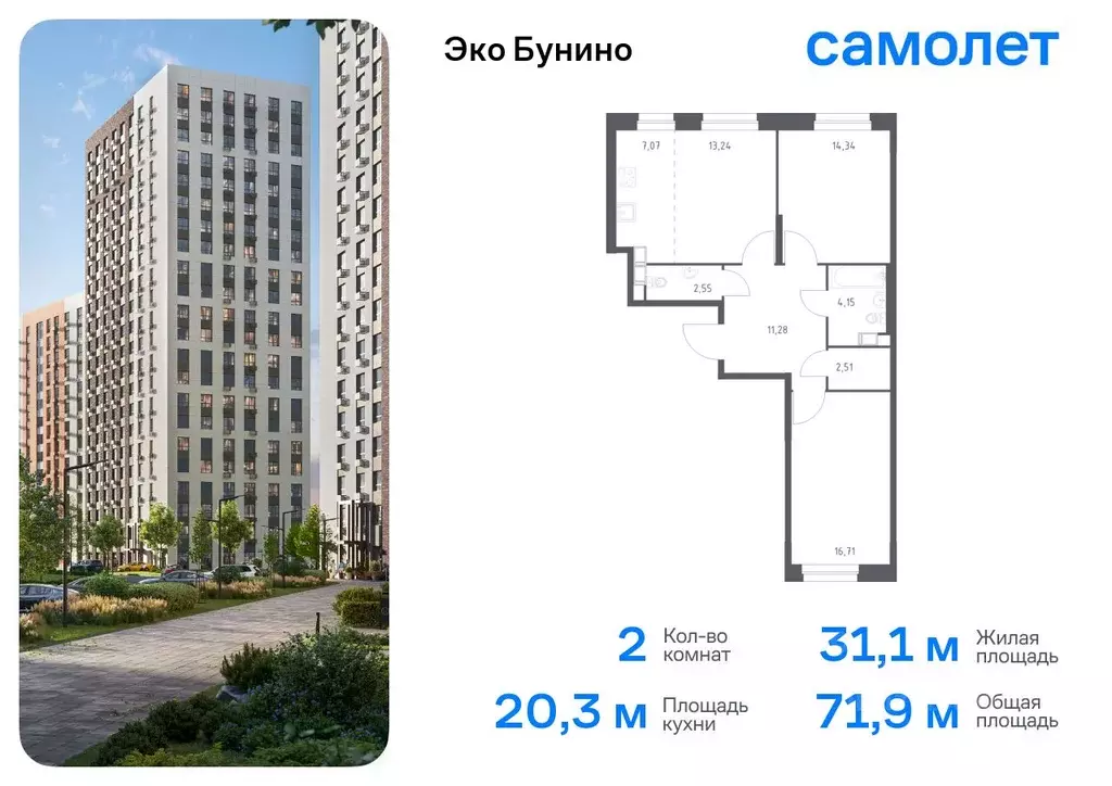 2-к кв. Москва д. Столбово, Эко Бунино жилой комплекс, 13 (71.85 м) - Фото 0