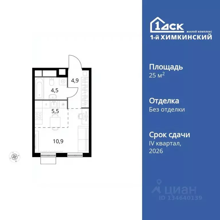 Студия Московская область, Химки Клязьма-Старбеево мкр, Международный ... - Фото 1