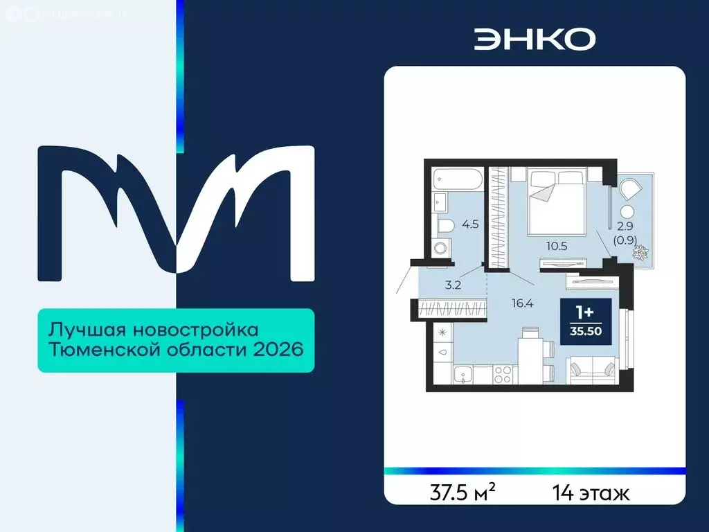 1-комнатная квартира: Тюмень, проезд Капитана Куликова, 7 (37.5 м) - Фото 1
