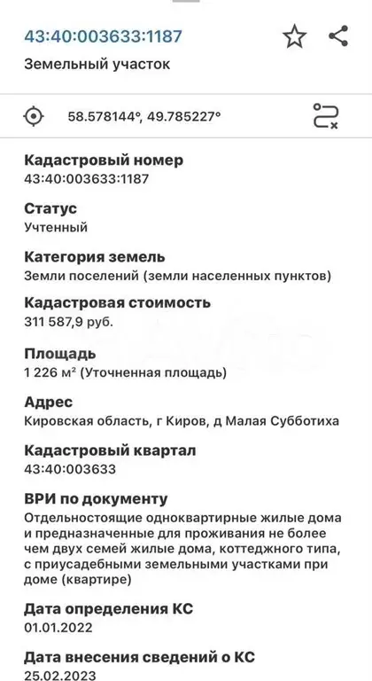Участок 12 сот. (ИЖС) - Фото 1
