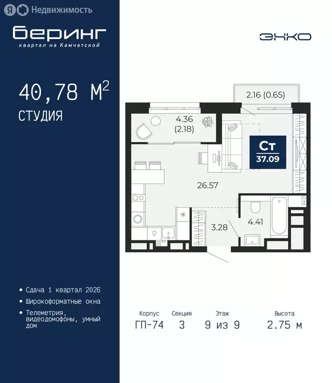 Квартира-студия: Тюмень, Камчатская улица, 107к1 (40.78 м) - Фото 1