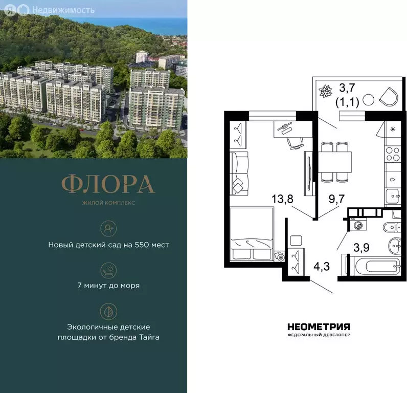 1-комнатная квартира: Сочи, улица Искры, 66/9к8 (32.7 м) - Фото 1