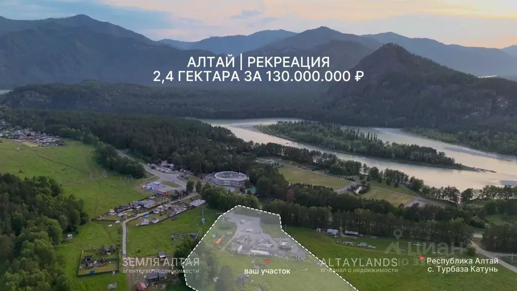 Участок в Алтай, Чемальский район, с. Турбаза Катунь  (2.35 га.) - Фото 1