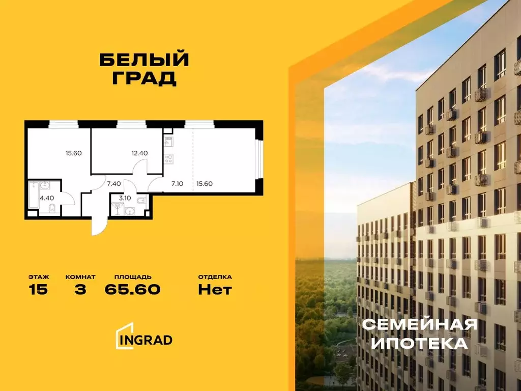 3-к кв. Московская область, Мытищи Белый Grad жилой комплекс (65.6 м) - Фото 0