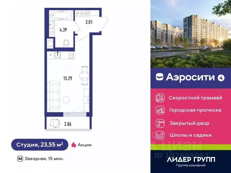 Студия Санкт-Петербург пос. Шушары, Аэросити 4 жилой квартал,  (23.55 ... - Фото 0