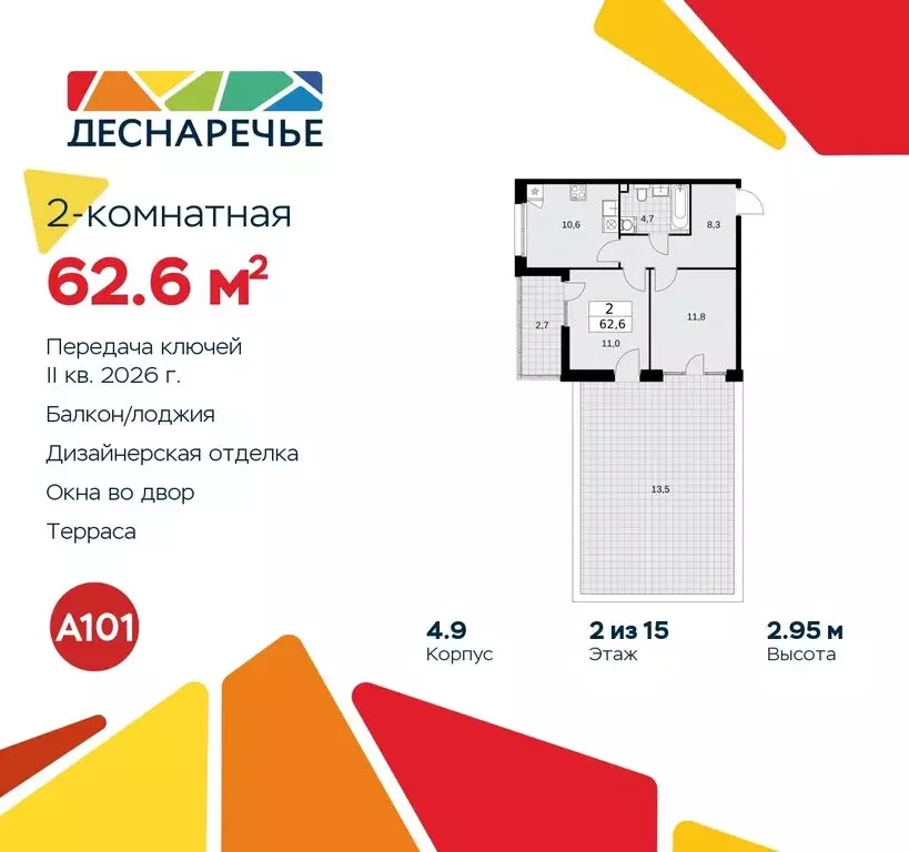 2-комнатная квартира: поселение Десёновское, жилой комплекс Деснаречье ... - Фото 0