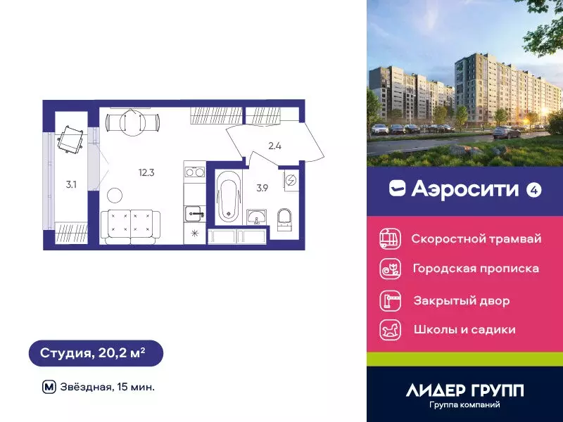 Квартира-студия: посёлок Шушары, Старорусский проспект, 3к1 (20.2 м) - Фото 0