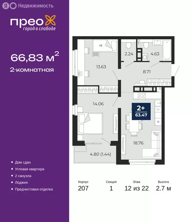 2-комнатная квартира: Тюмень, Арктическая улица, 14 (66.83 м) - Фото 0