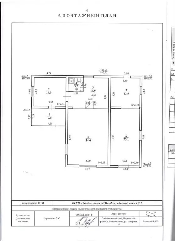 Дом в Нерчинский район, село Беломестново (114.4 м) - Фото 2
