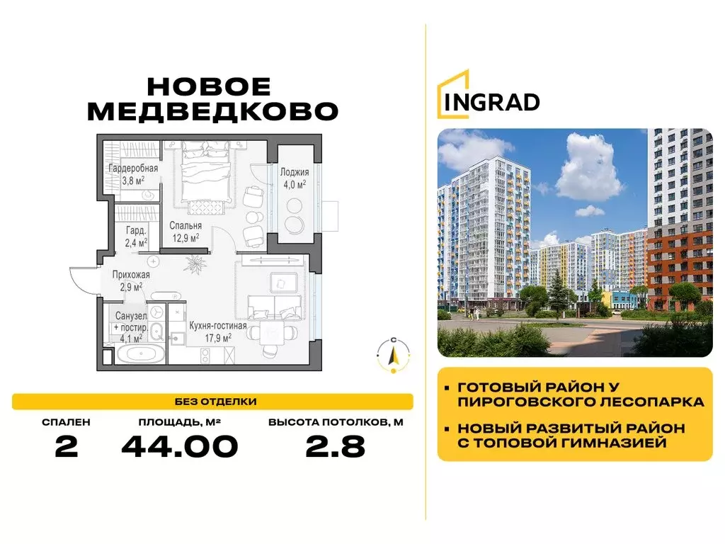 2-комнатная квартира: Мытищи, микрорайон 17А, ЖК Новое Медведково, к39 ... - Фото 0