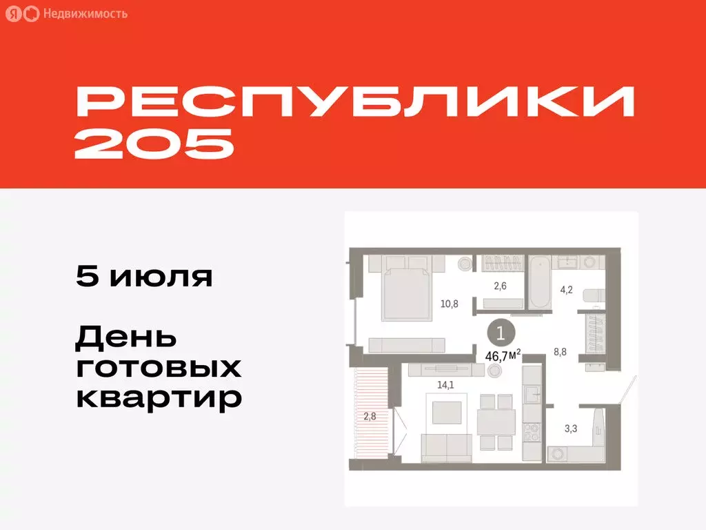 1-комнатная квартира: Тюмень, жилой комплекс Республики 205 (46.65 м) - Фото 0