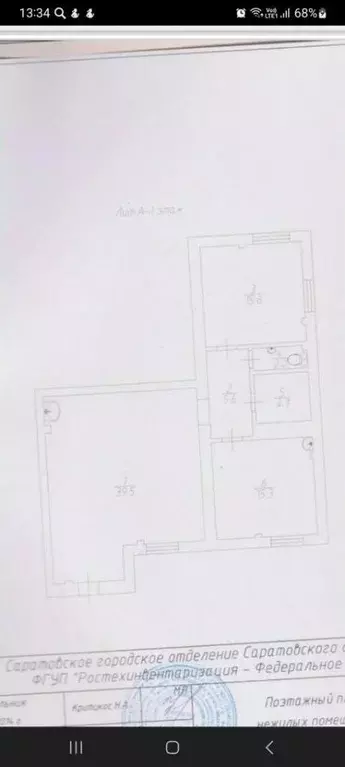 Офис в Саратовская область, Саратов ул. Имени П.Ф. Батавина, 9А (82 м) - Фото 2