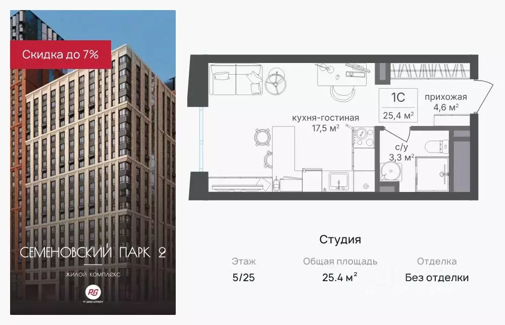 Студия Москва Семеновский Парк 2 жилой комплекс (25.4 м) - Фото 0