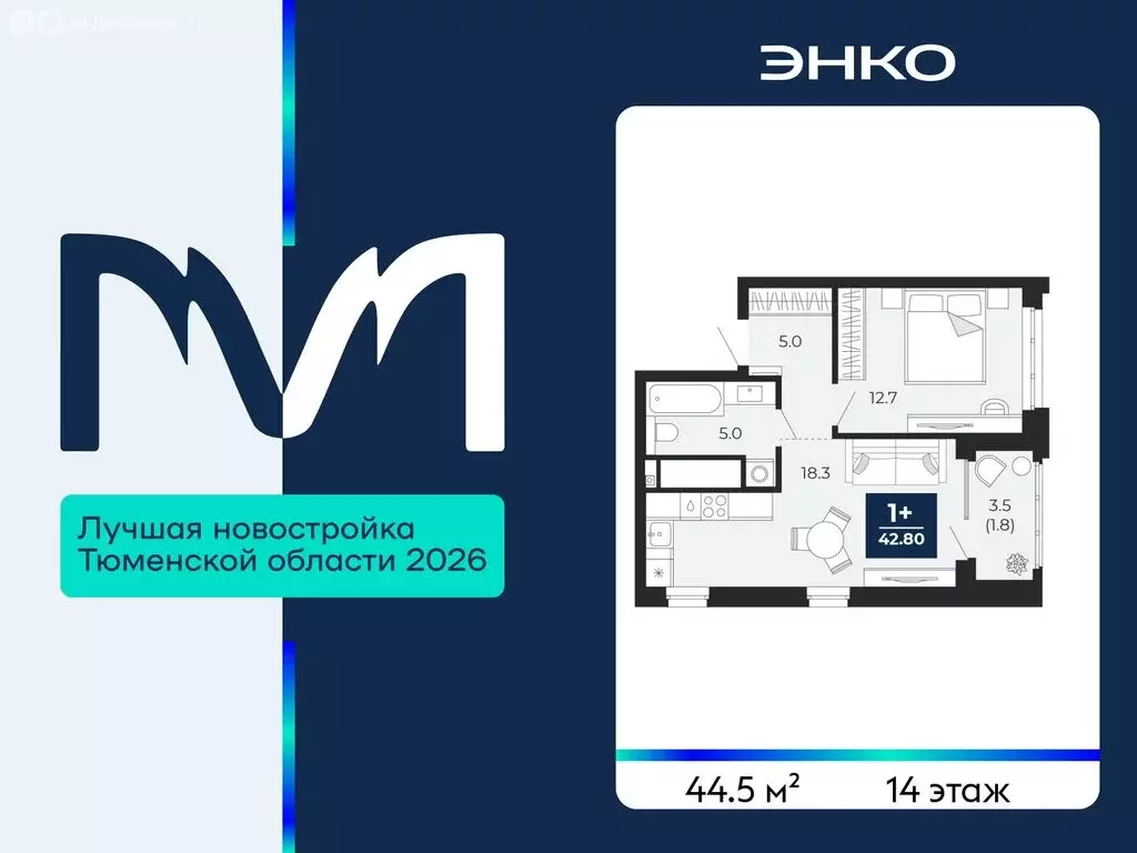 1-комнатная квартира: Тюмень, проезд Капитана Куликова, 5 (44.5 м) - Фото 1
