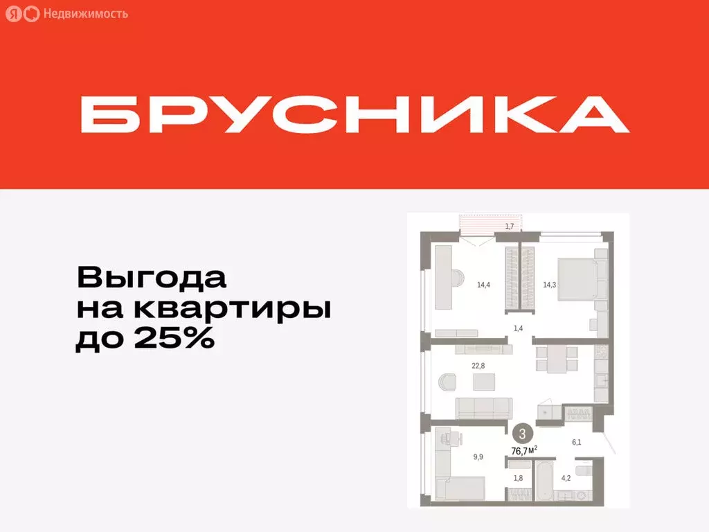 3-комнатная квартира: Тюмень, жилой комплекс Республики 205 (76.66 м) - Фото 0
