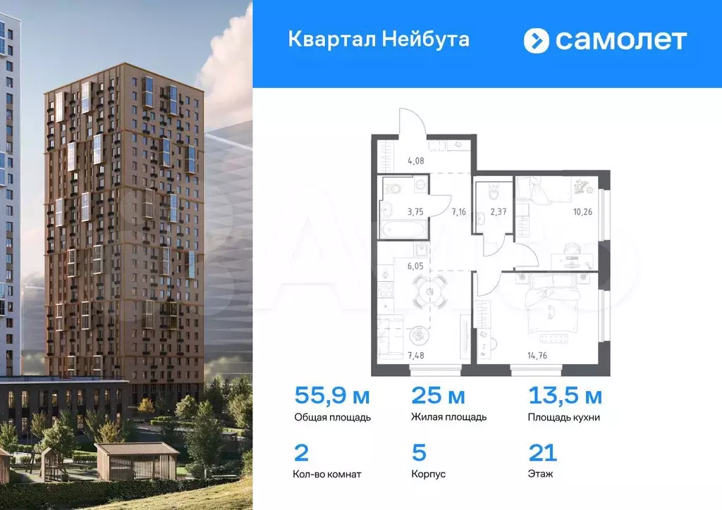 2-к. квартира, 55,9 м, 21/30 эт. - Фото 0
