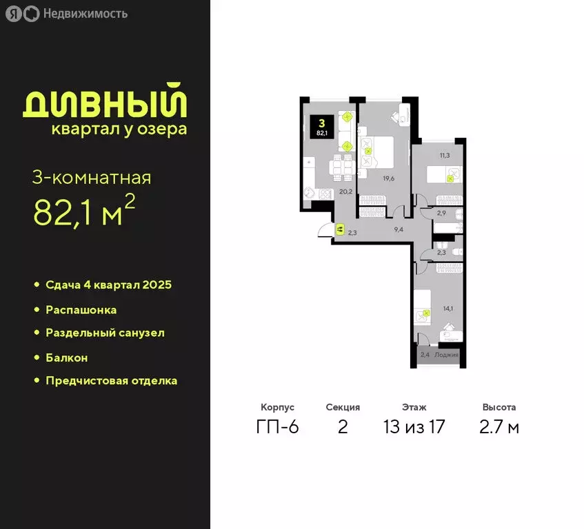 3-комнатная квартира: Тюмень, улица Ивана Чистякова, 3 (82.1 м) - Фото 1
