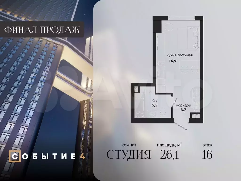 Квартира-студия, 26,1 м, 16/50 эт. - Фото 0