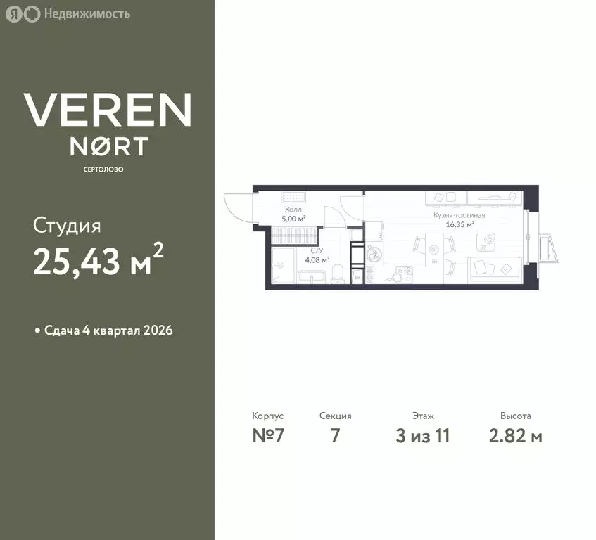 Квартира-студия: Сертолово, ЖК Верен Норт Сертолово (25.43 м) - Фото 1