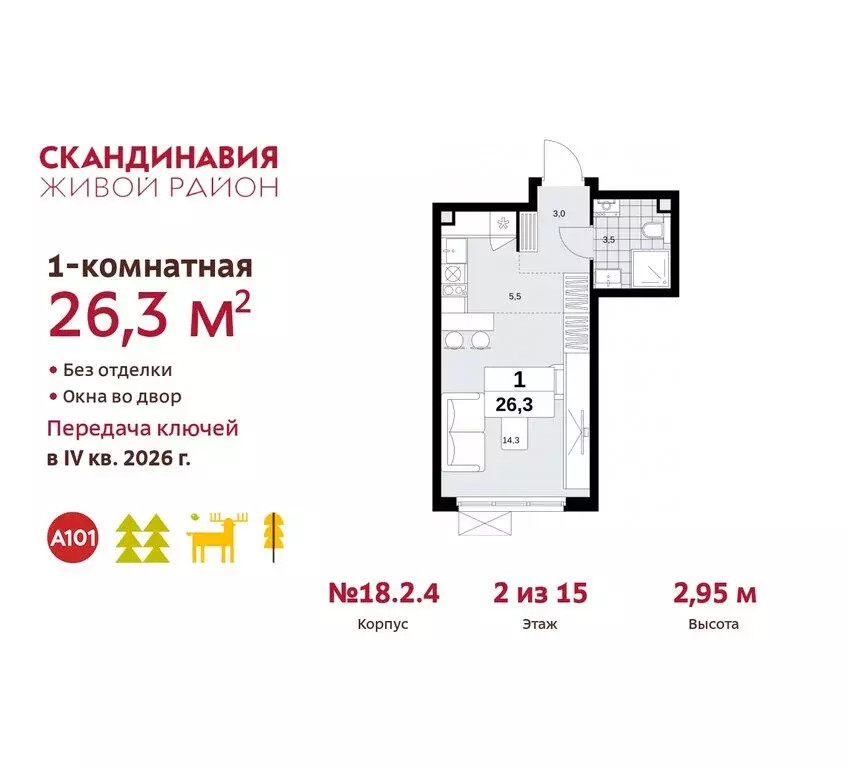 Квартира-студия: жилой комплекс Скандинавия, 18.2.2 (26.3 м) - Фото 0