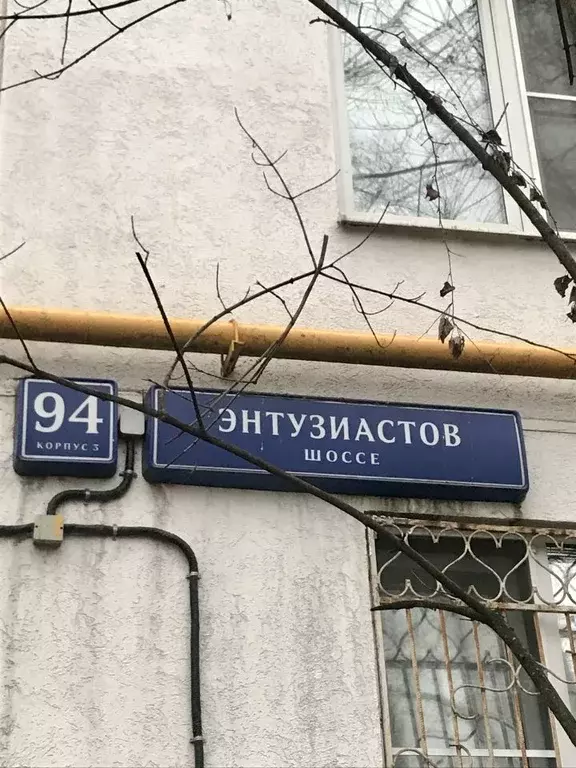 3-к кв. Москва ш. Энтузиастов, 94К3 (60.1 м) - Фото 2
