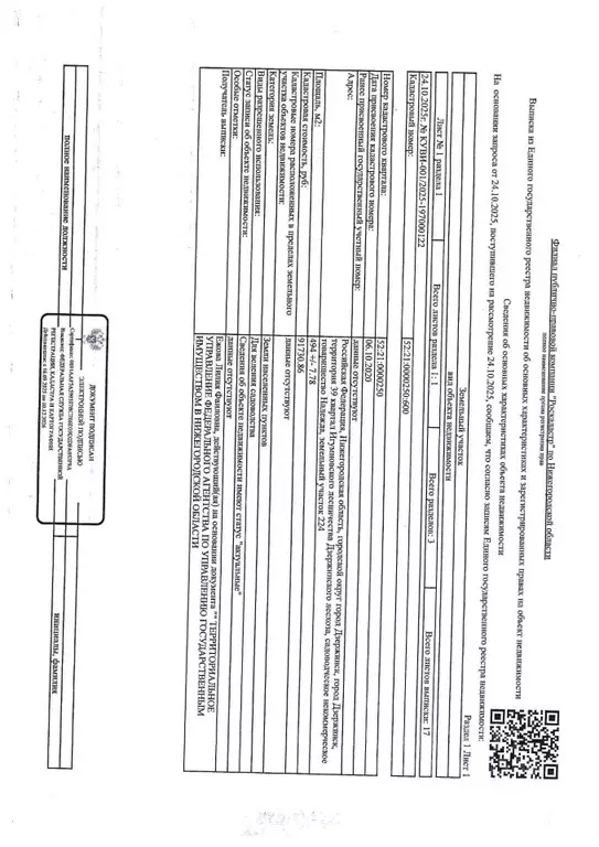 Участок в Нижегородская область, Дзержинск Надежда СНТ,  (4.94 сот.) - Фото 1