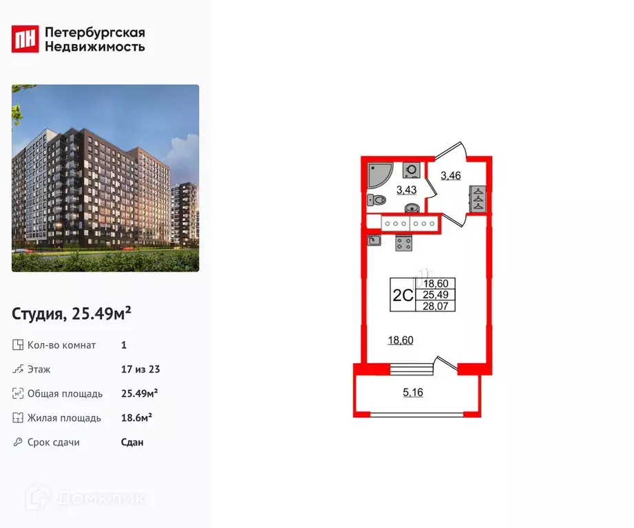 Продаётся квартира-студия, 25.49 м - Фото 0