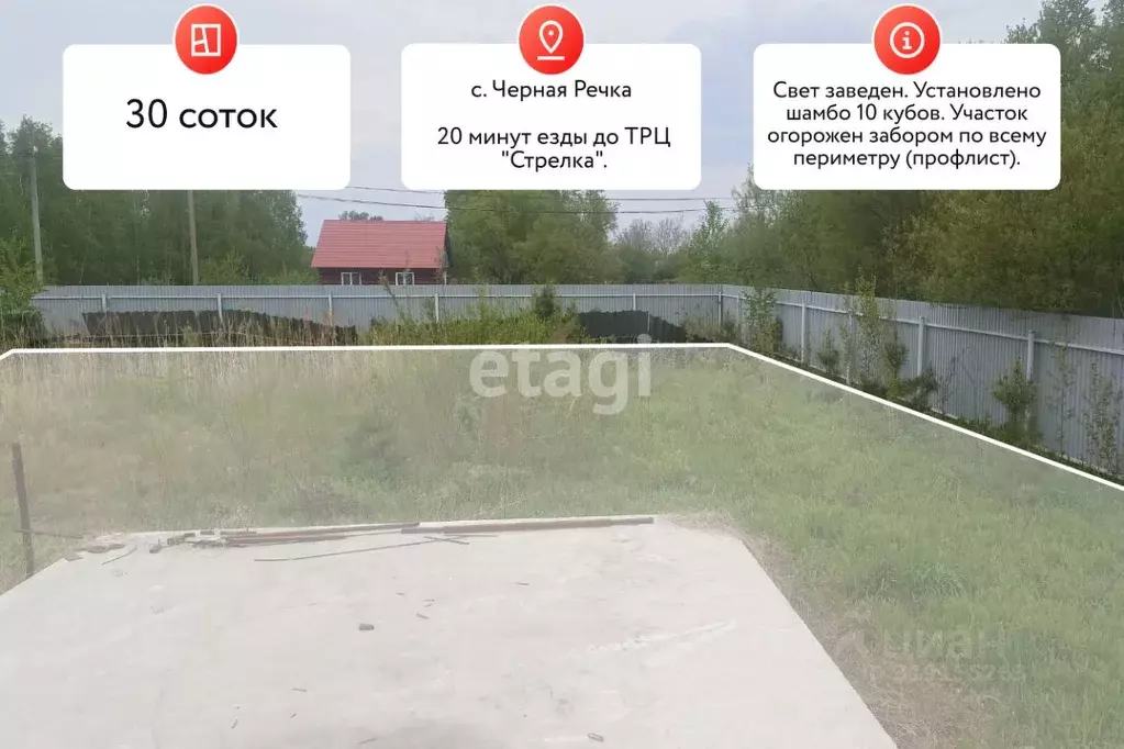 Участок в Хабаровский край, Хабаровский район, с. Черная Речка пер. ... - Фото 1